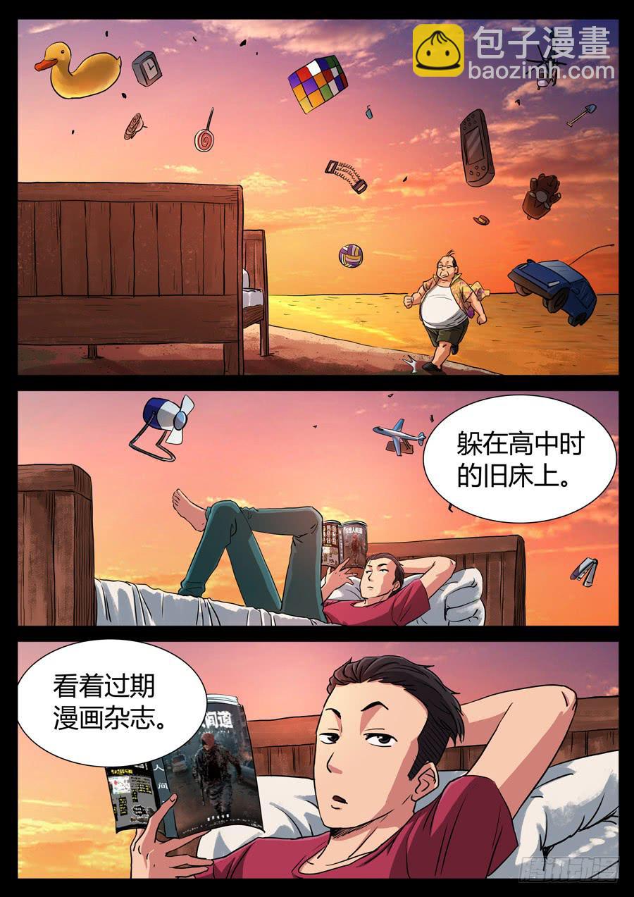 110、颓唐（4）-第110话