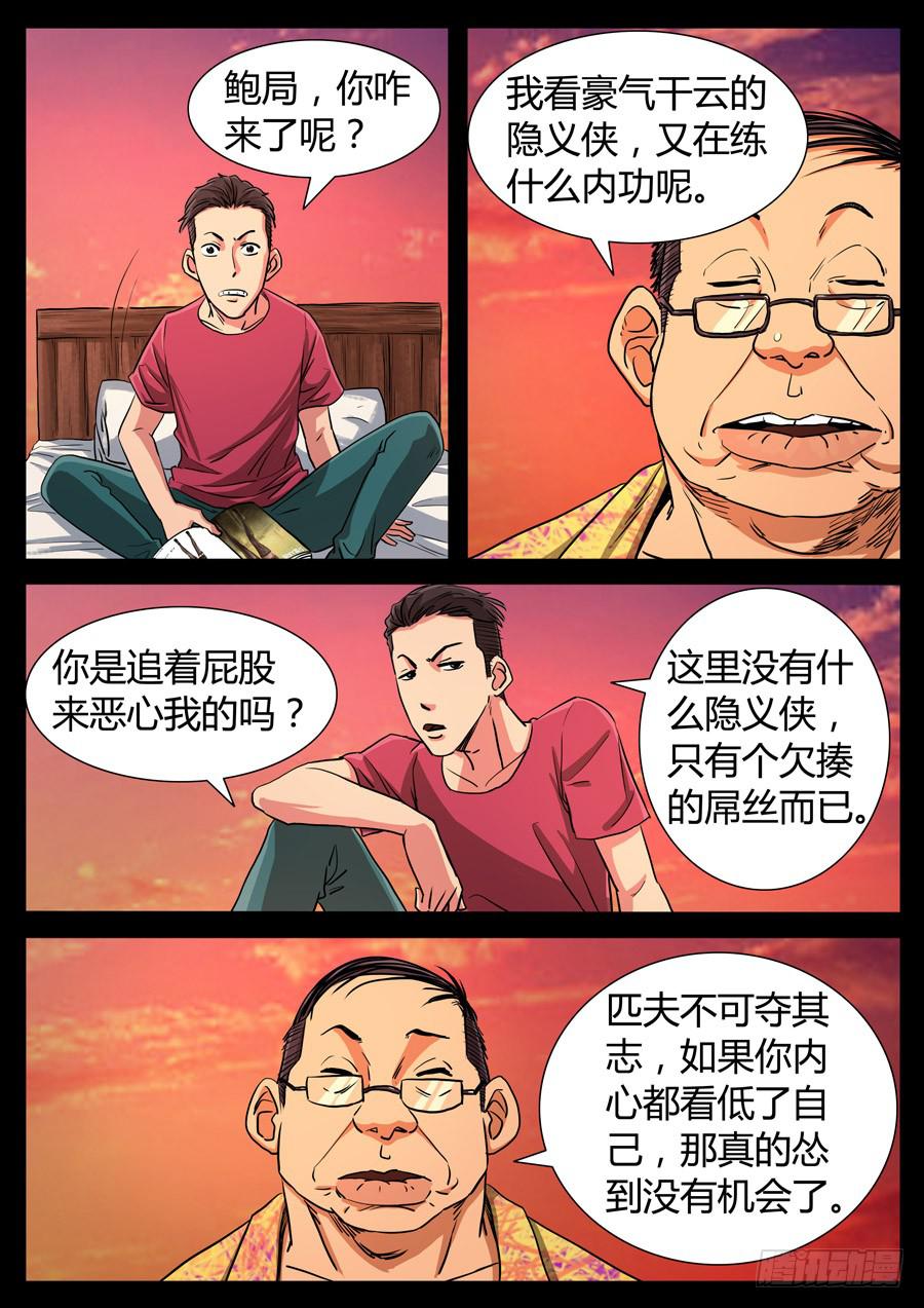 110、颓唐（4）-第110话