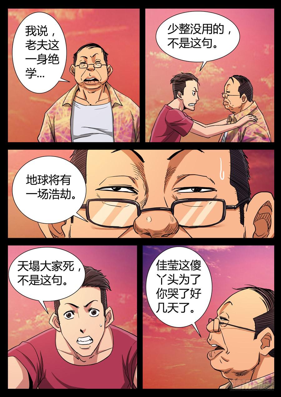 110、颓唐（4）-第110话