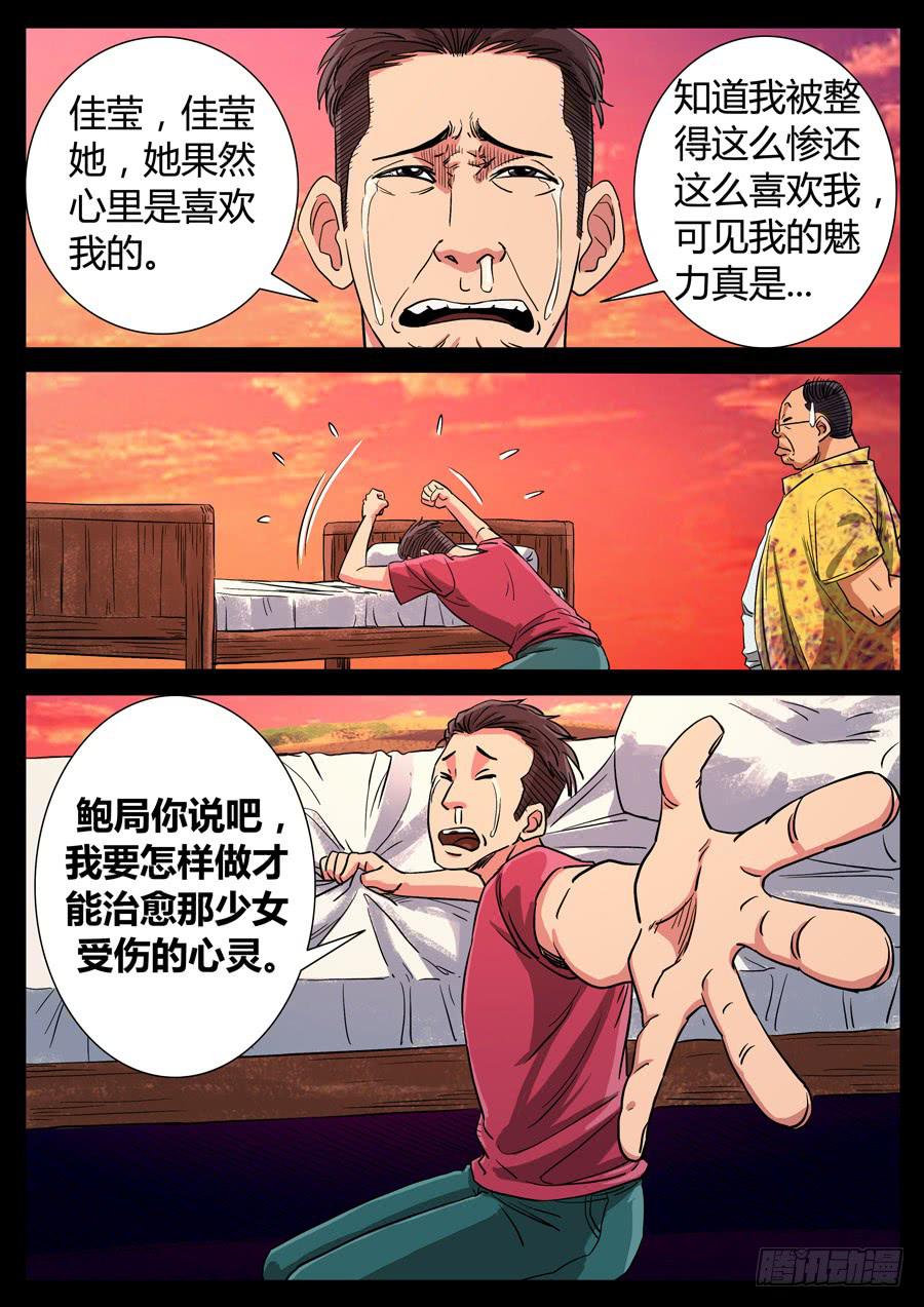 110、颓唐（4）-第110话