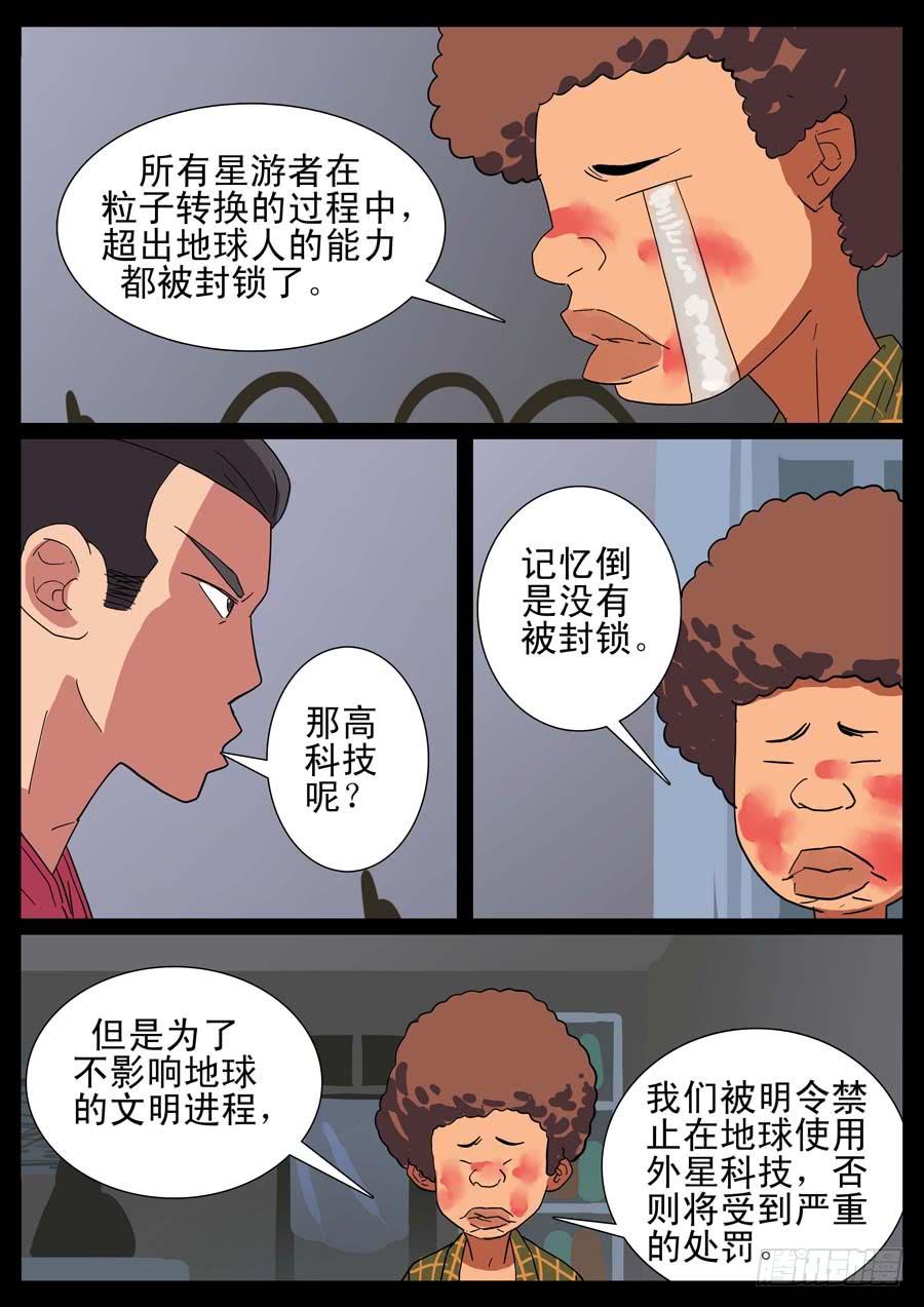 12、废柴同盟-第12话