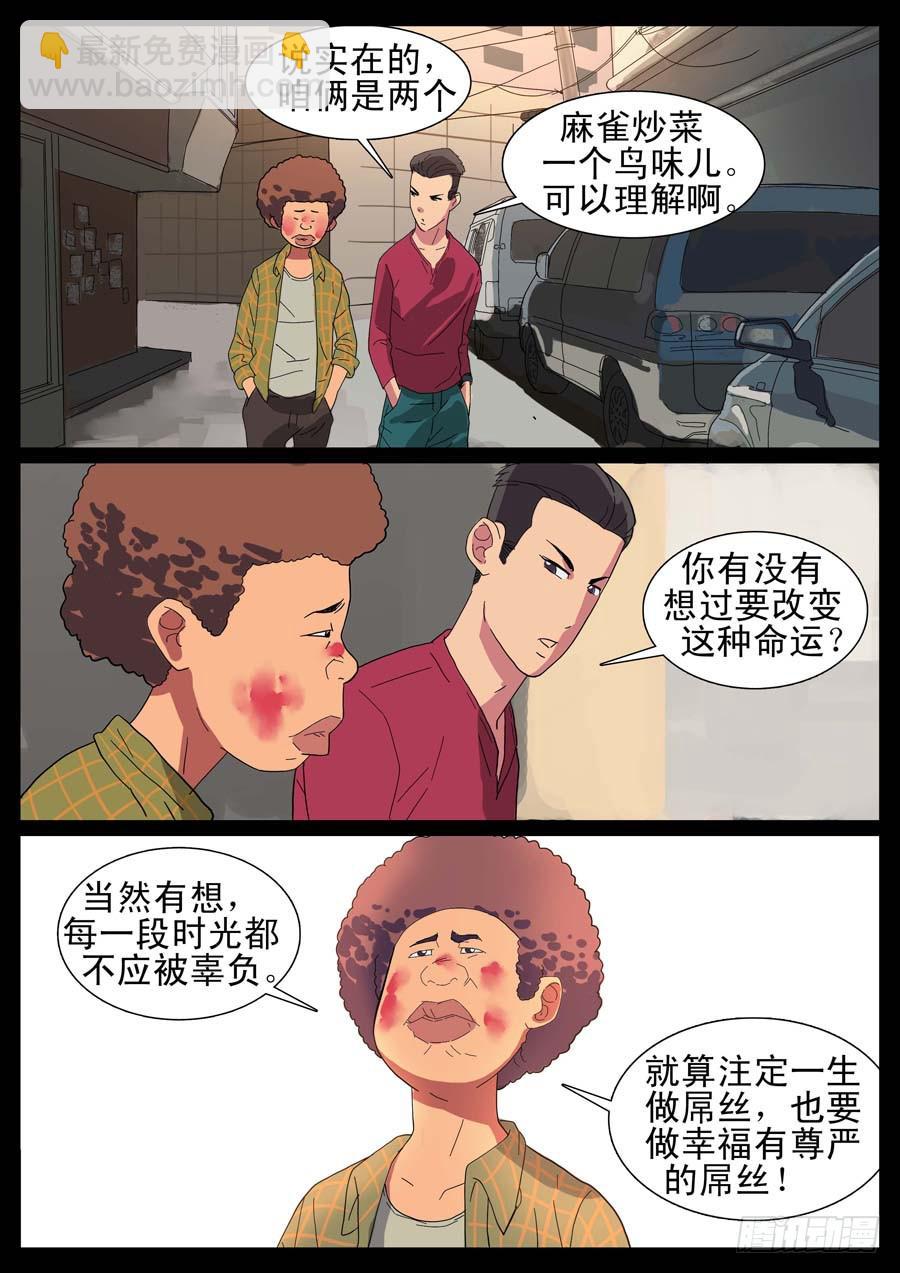 12、废柴同盟-第12话