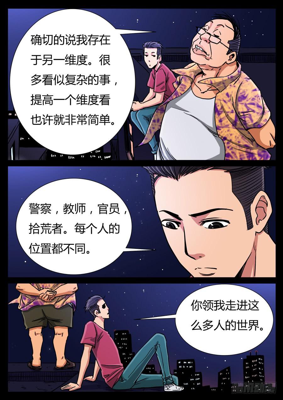 112、我的世界（2）-第112话