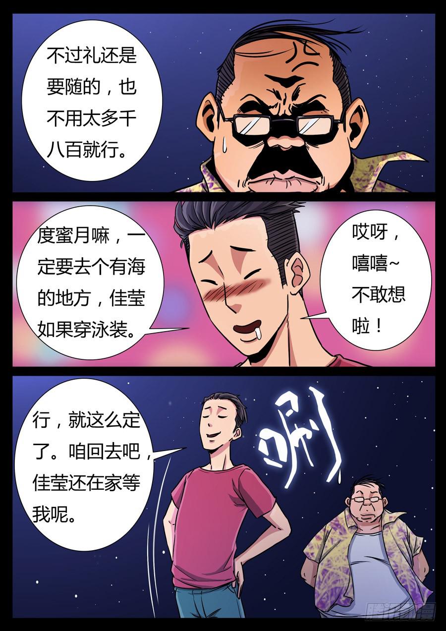 112、我的世界（2）-第112话