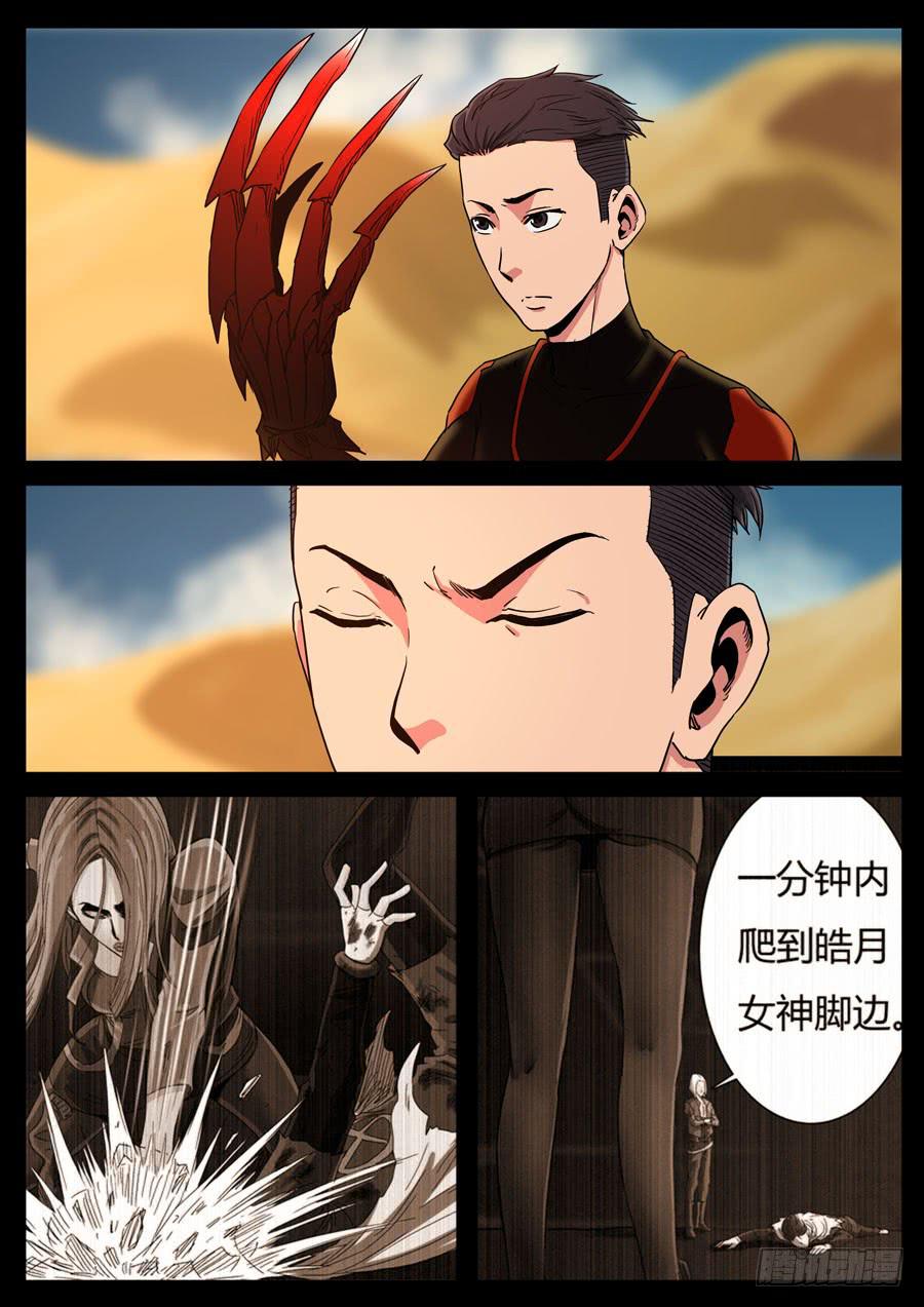 116、魔里斯环（2）-第116话