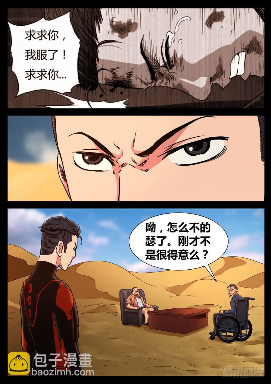 116、魔里斯环（2）-第116话