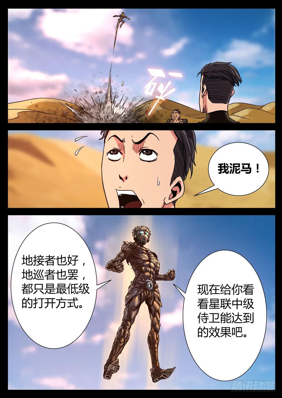 116、魔里斯环（2）-第116话