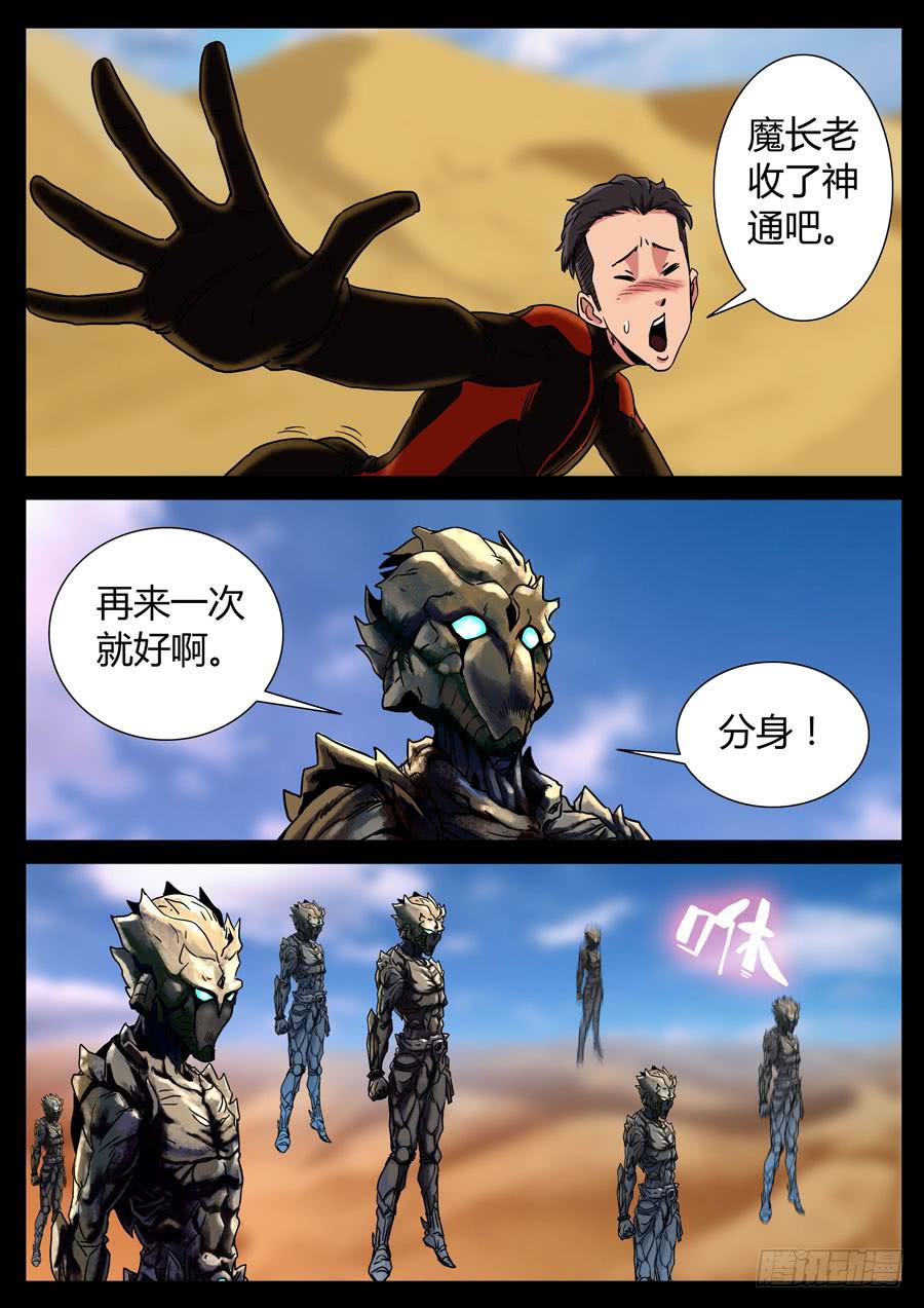 116、魔里斯环（2）-第116话