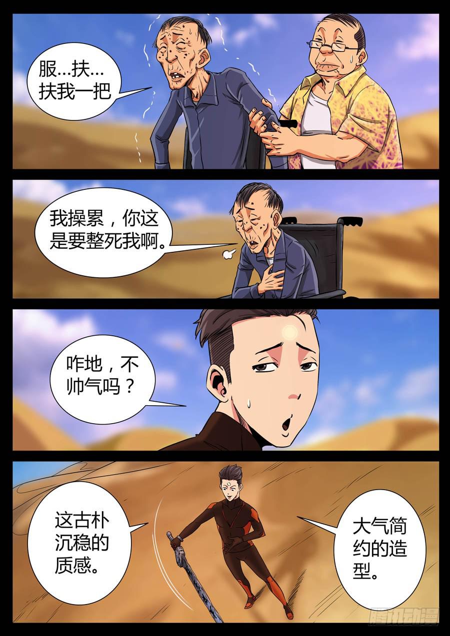 118、魔里斯环（4）-第118话