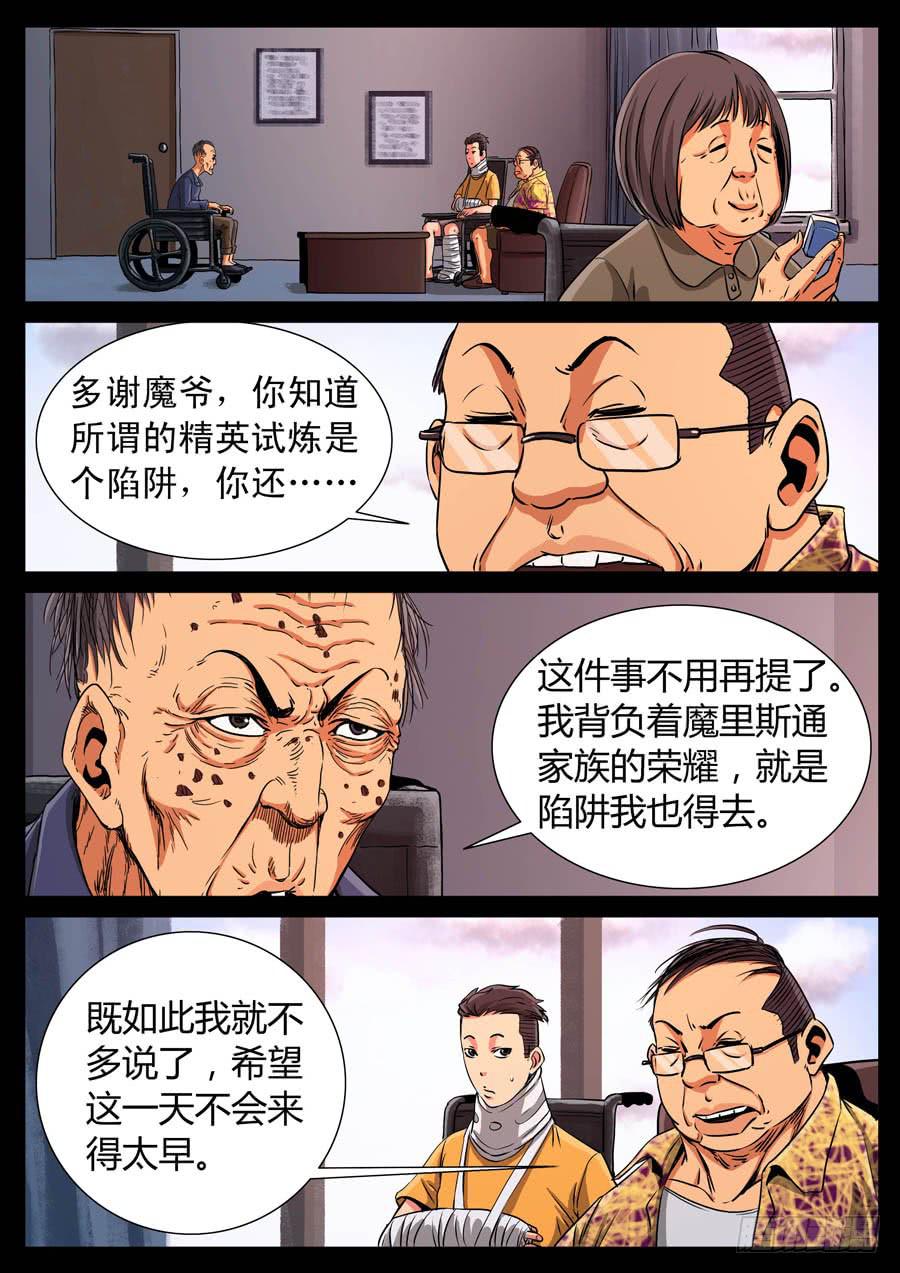 118、魔里斯环（4）-第118话