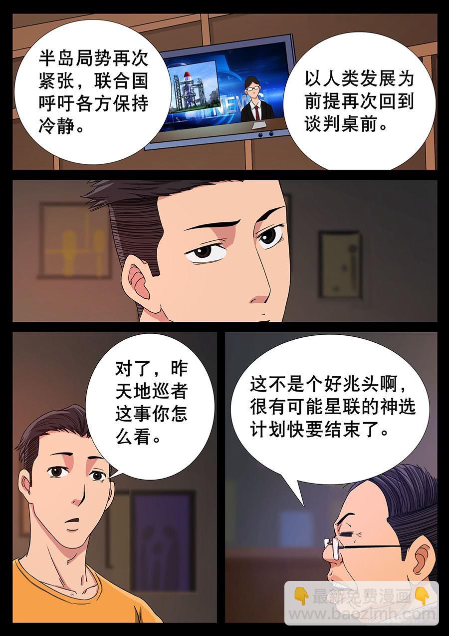 124、天使投资（1）-第124话