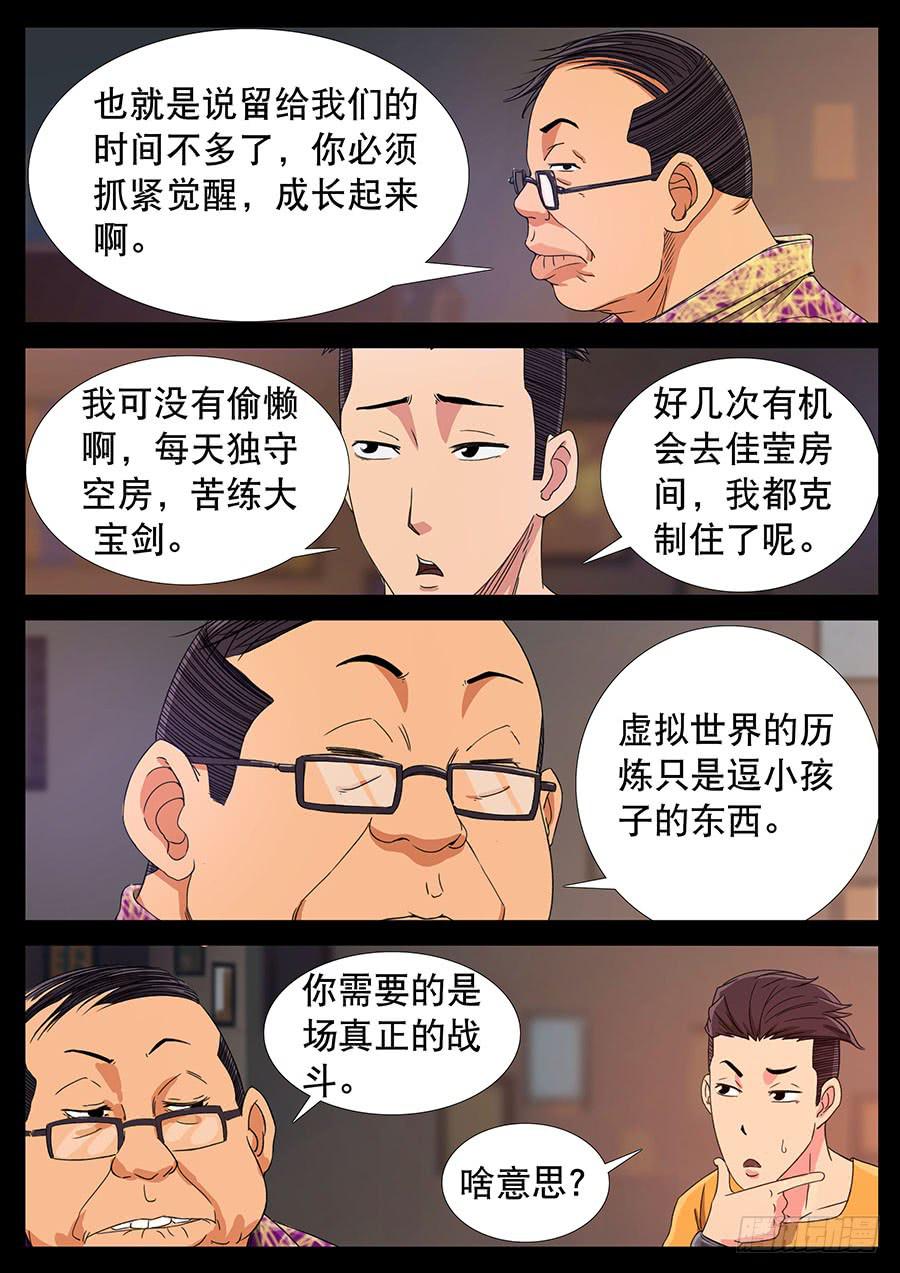 124、天使投资（1）-第124话