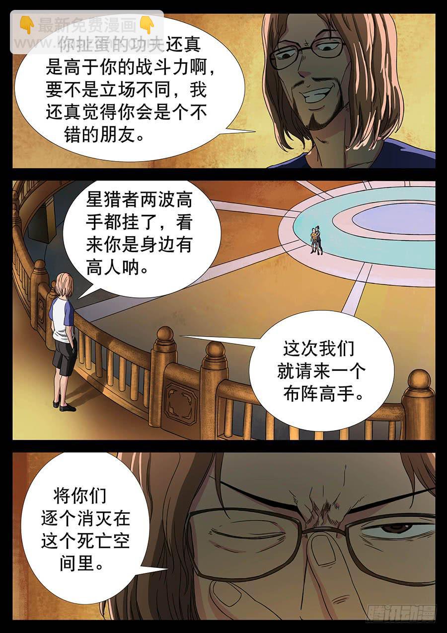 126、天使投资（3）-第126话