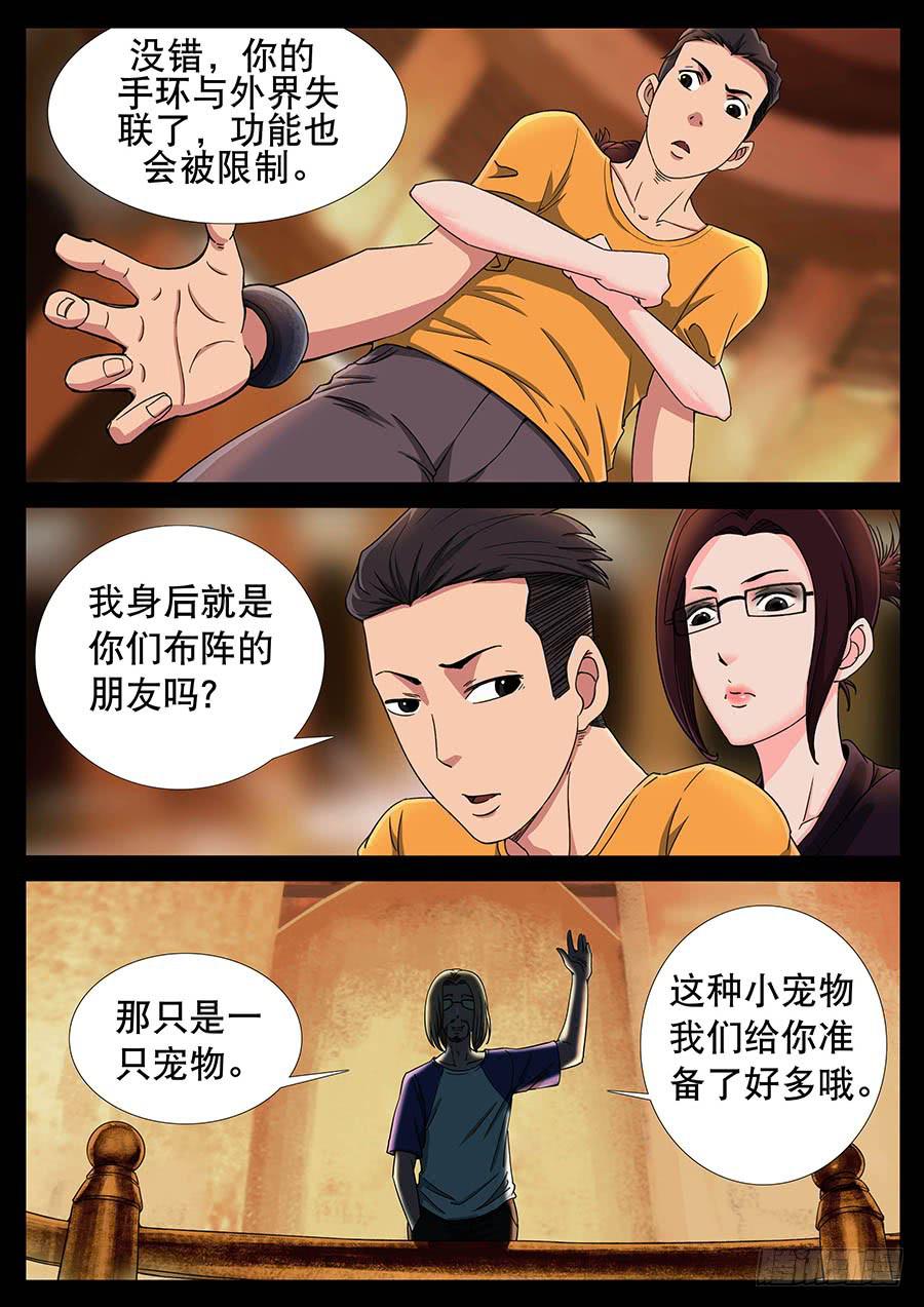 126、天使投资（3）-第126话