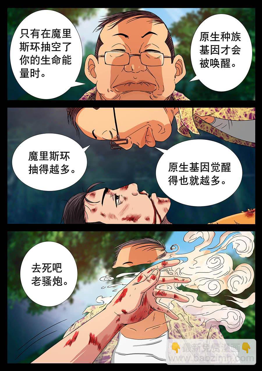 130、身体被抽空（2）-第130话