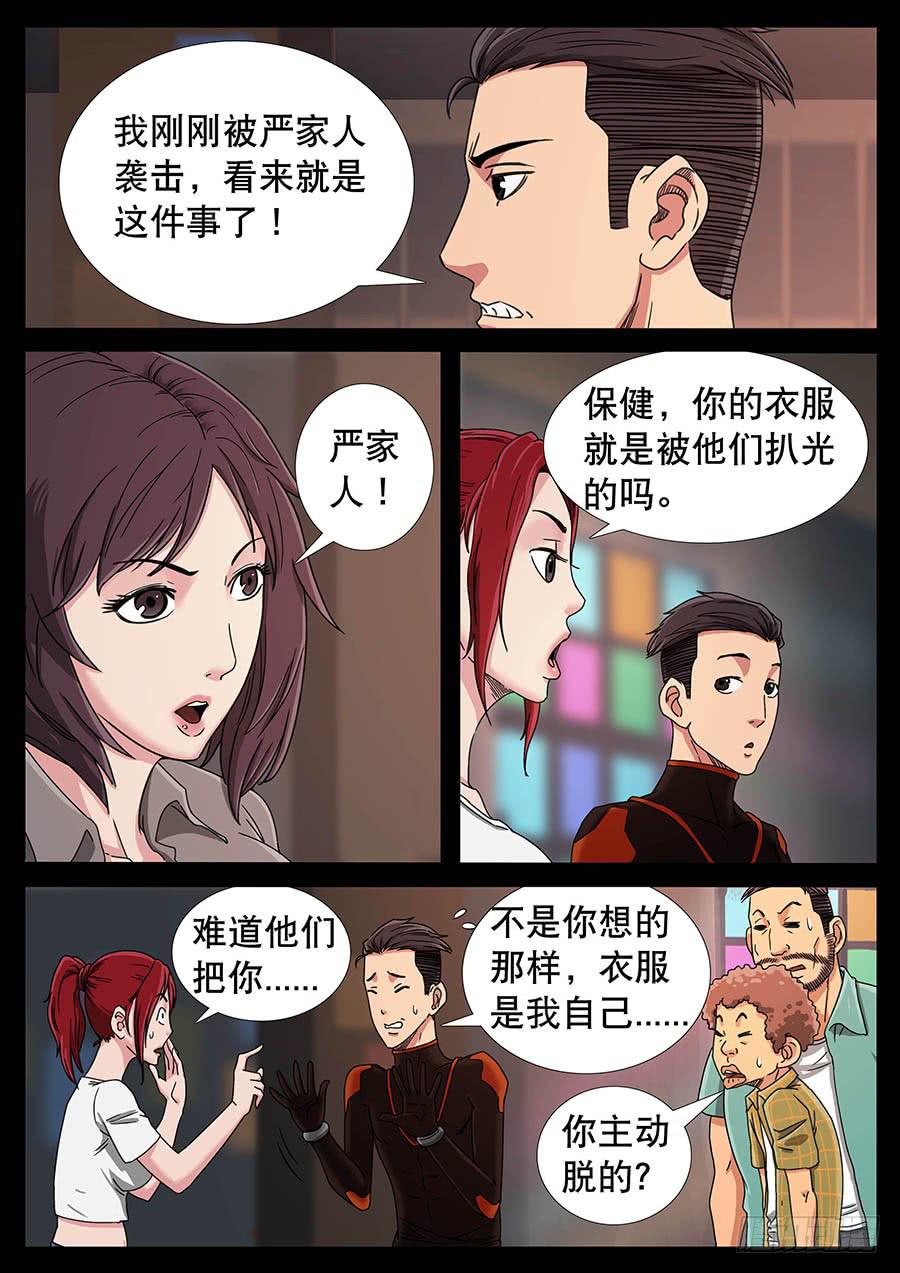 132、死亡阴影（2）-第132话