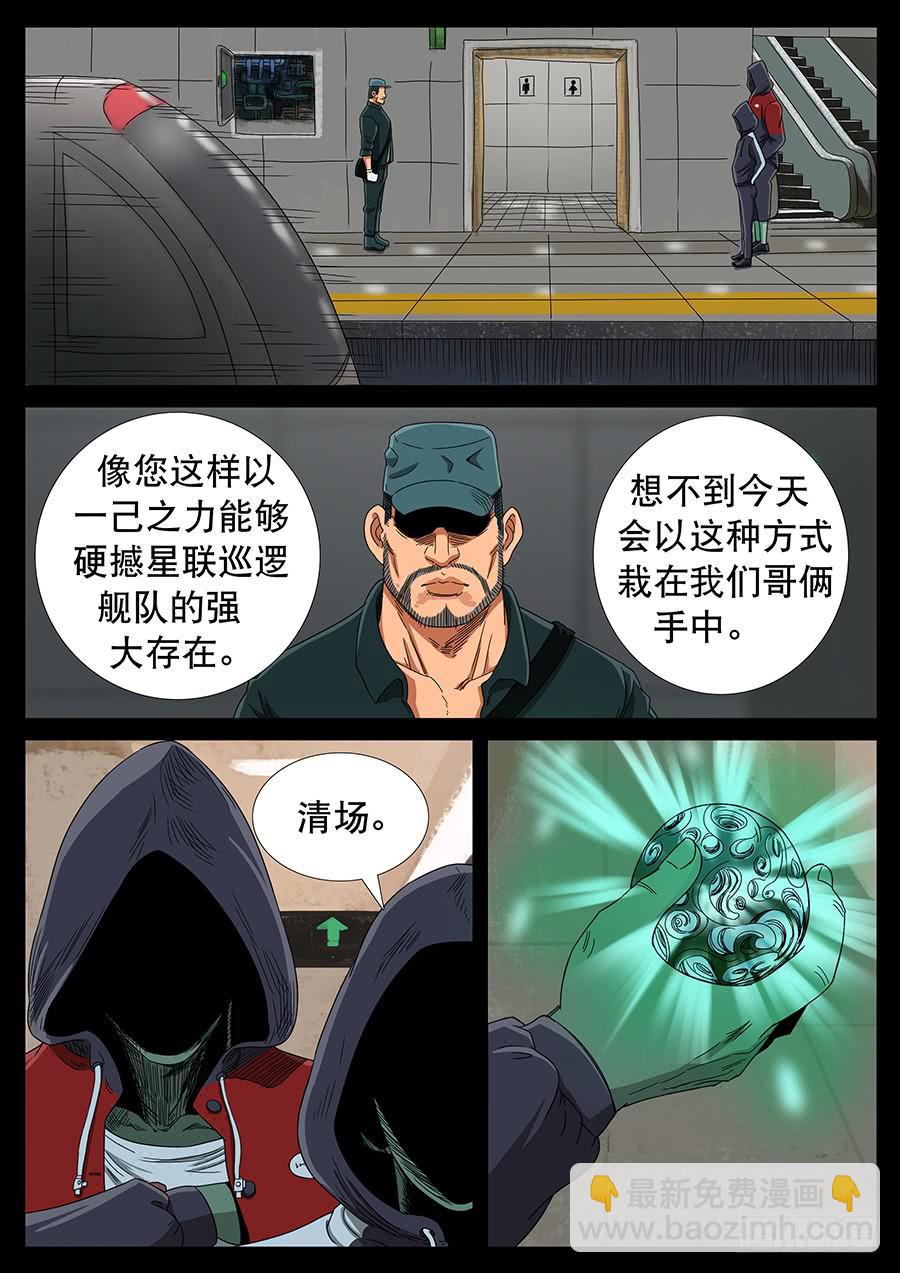 138、大逃杀（1）-第138话