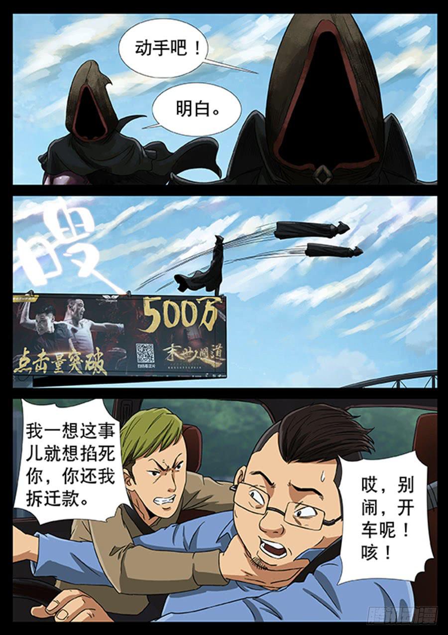 142、大逃杀（5）-第142话