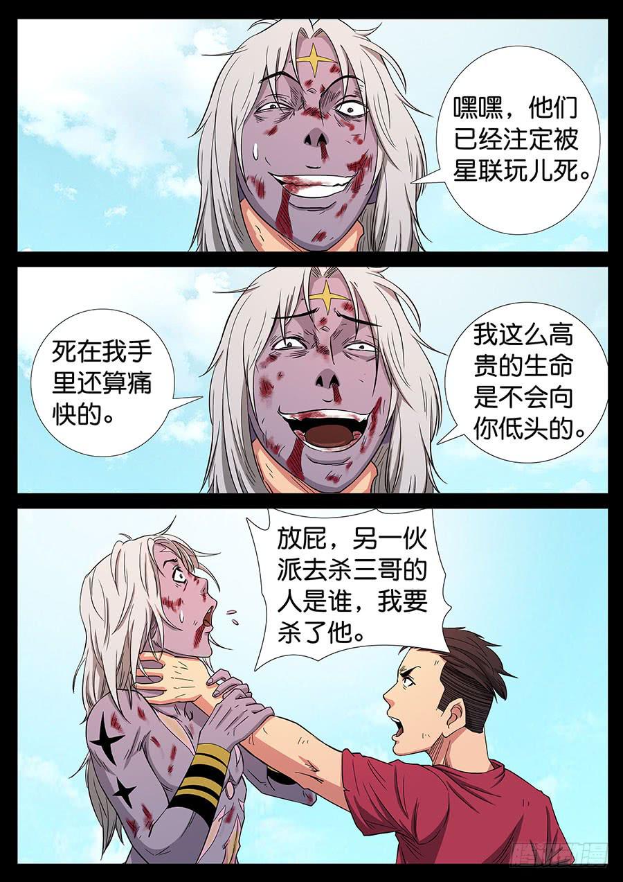 158、火线擎天（4）-第158话