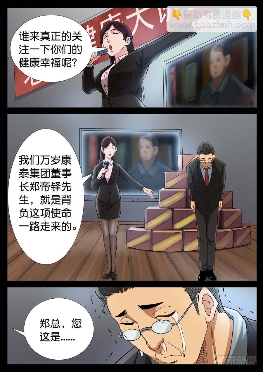 164、生亦何欢（1）-第164话