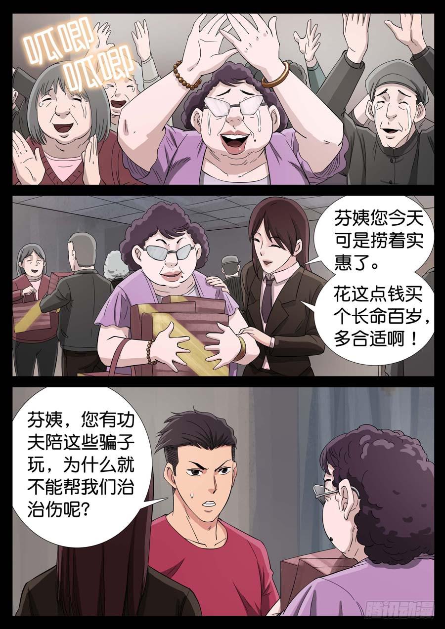 164、生亦何欢（1）-第164话