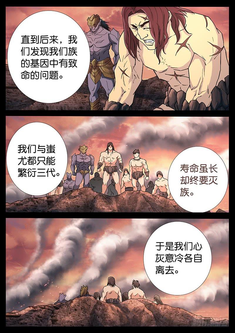 222 、十数万年（11）-第222话