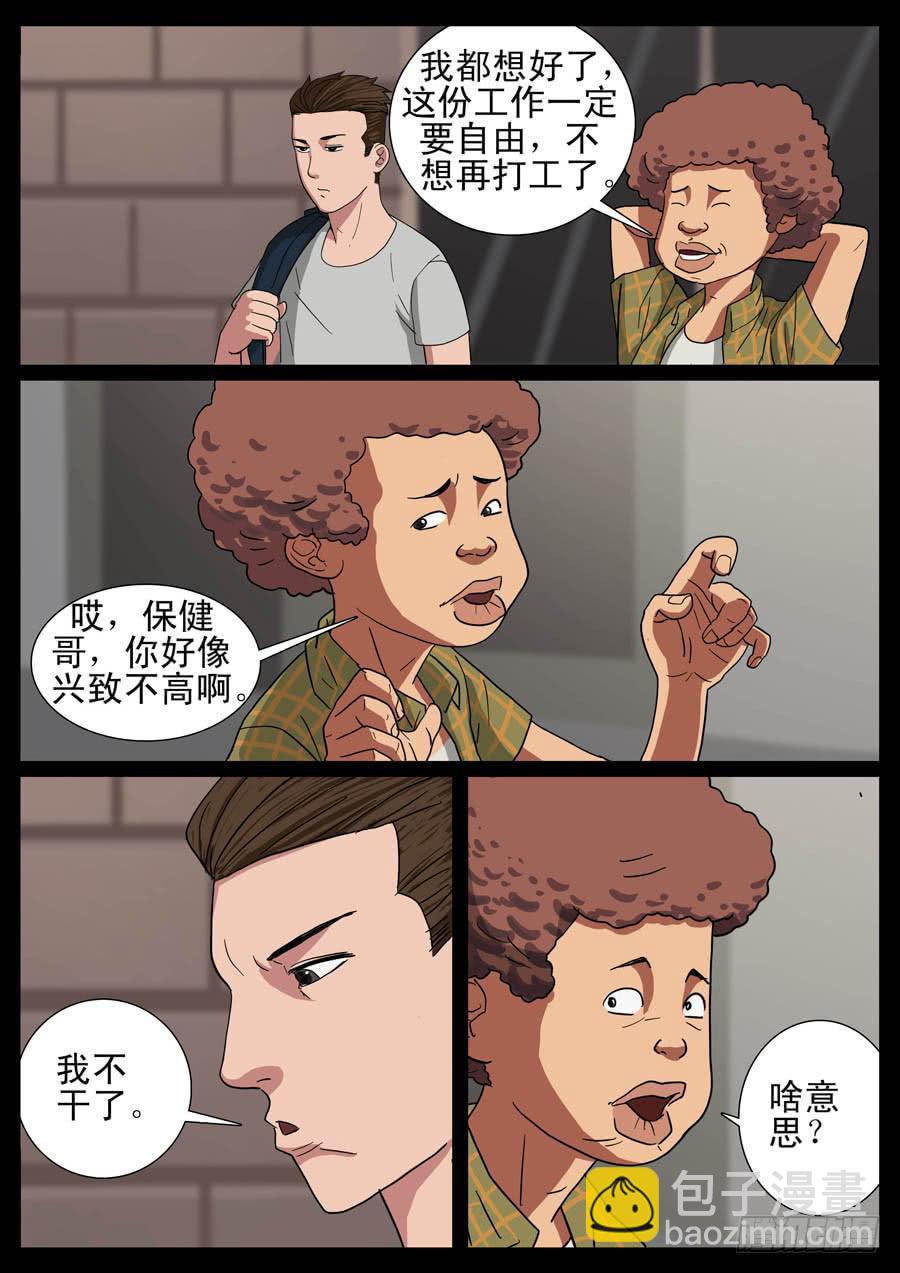 24、理想工作（1）-第24话