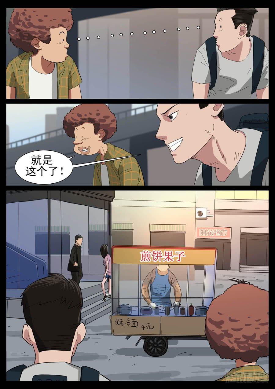 24、理想工作（1）-第24话