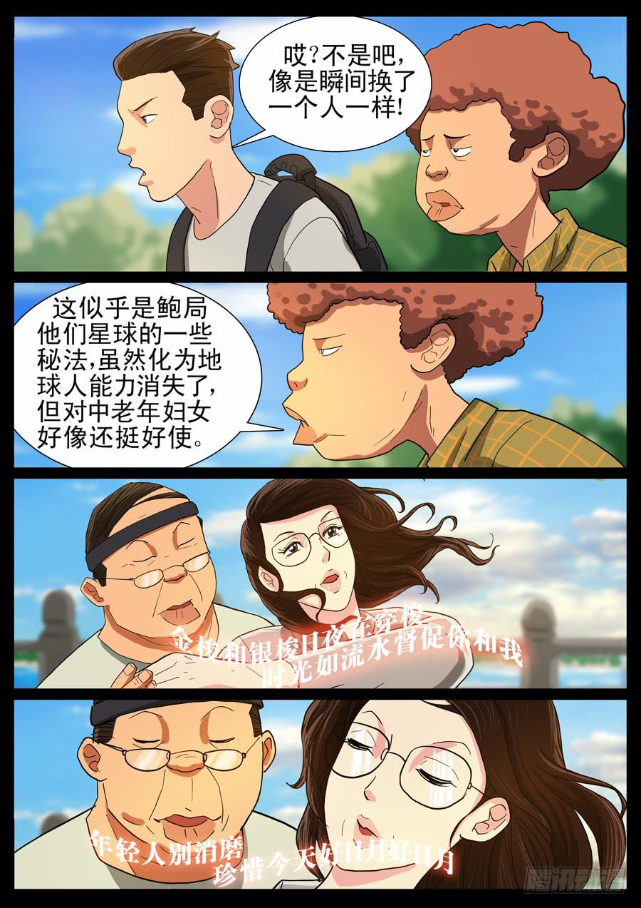 28、发挥余热（2）-第28话