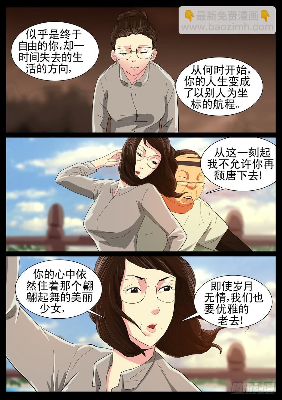 28、发挥余热（2）-第28话