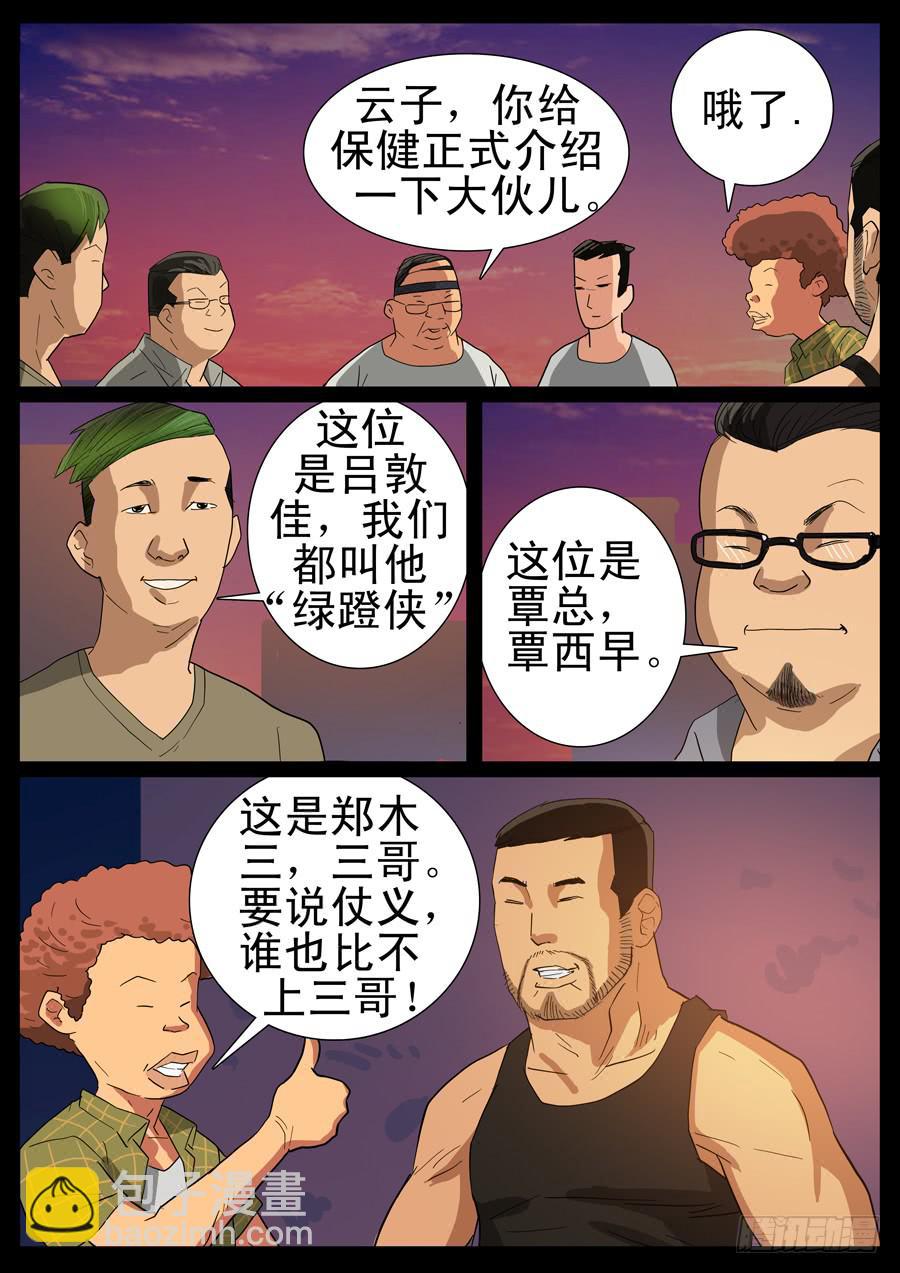 30、把酒言欢（1）-第30话