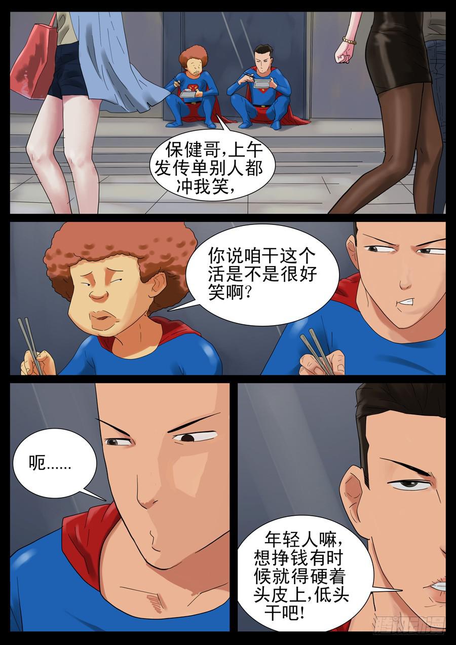 34、底层做起-第34话