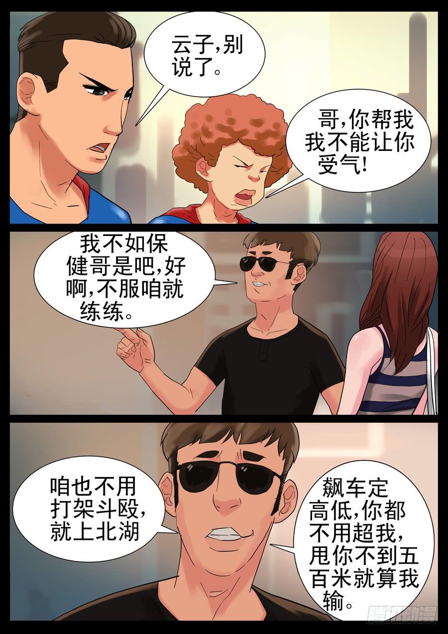 34、底层做起-第34话