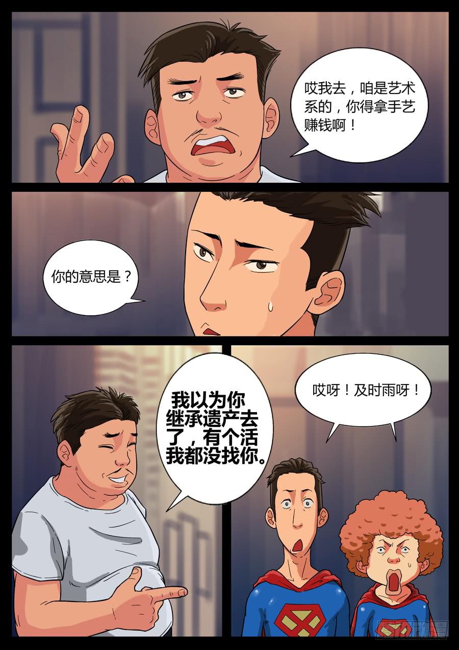 36、啥叫爷们儿(1)-第36话