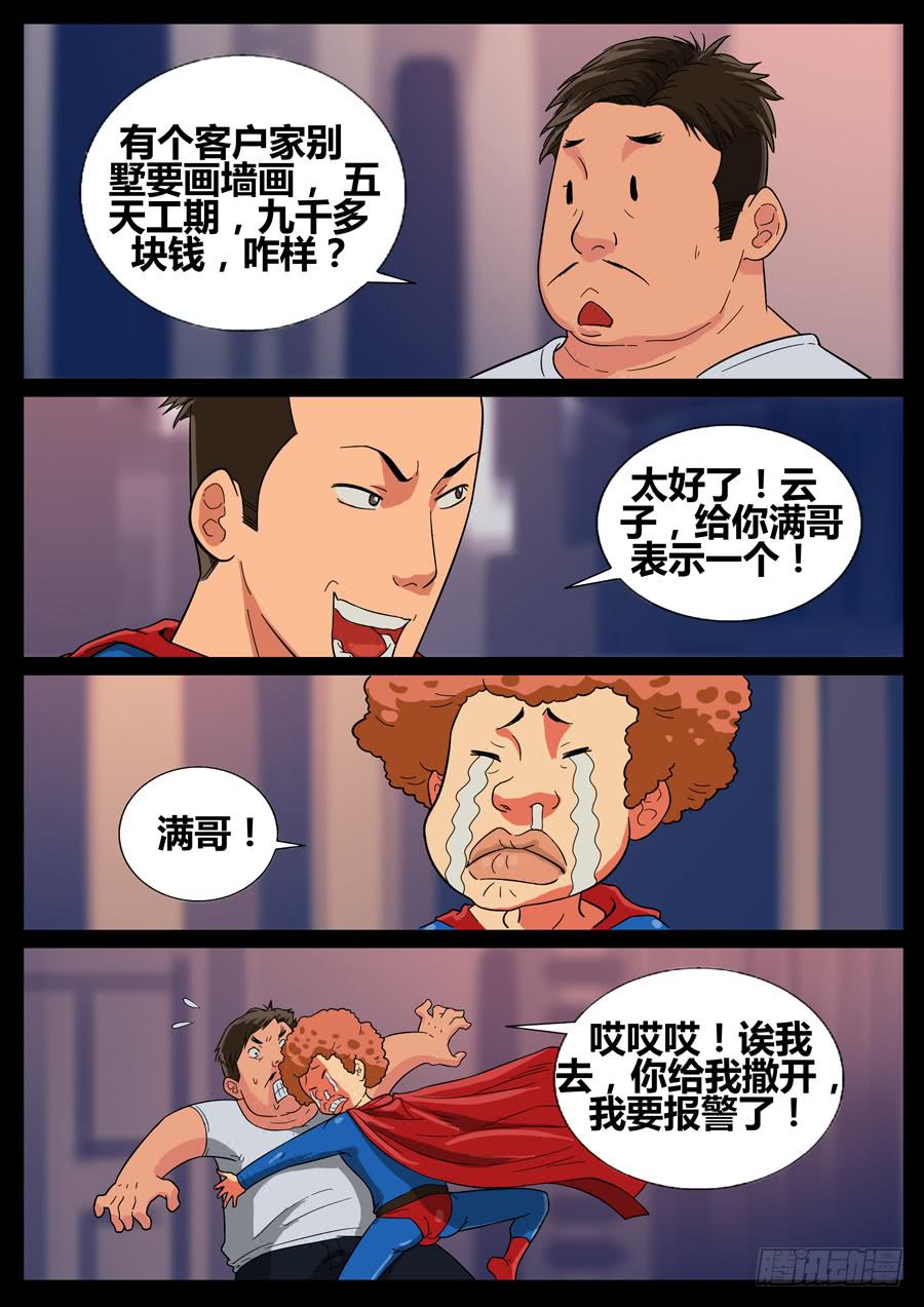 36、啥叫爷们儿(1)-第36话