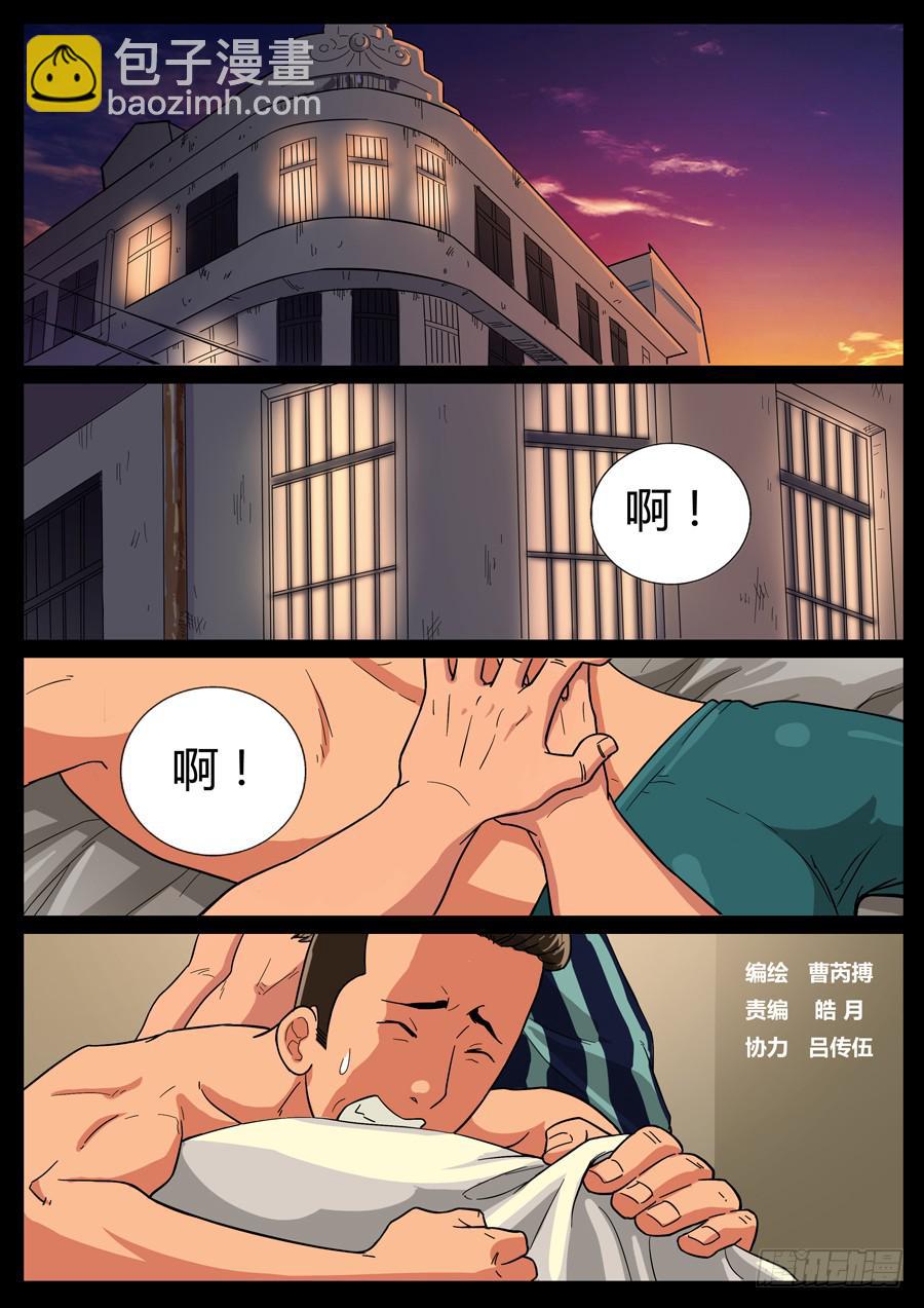 36、啥叫爷们儿(1)-第36话