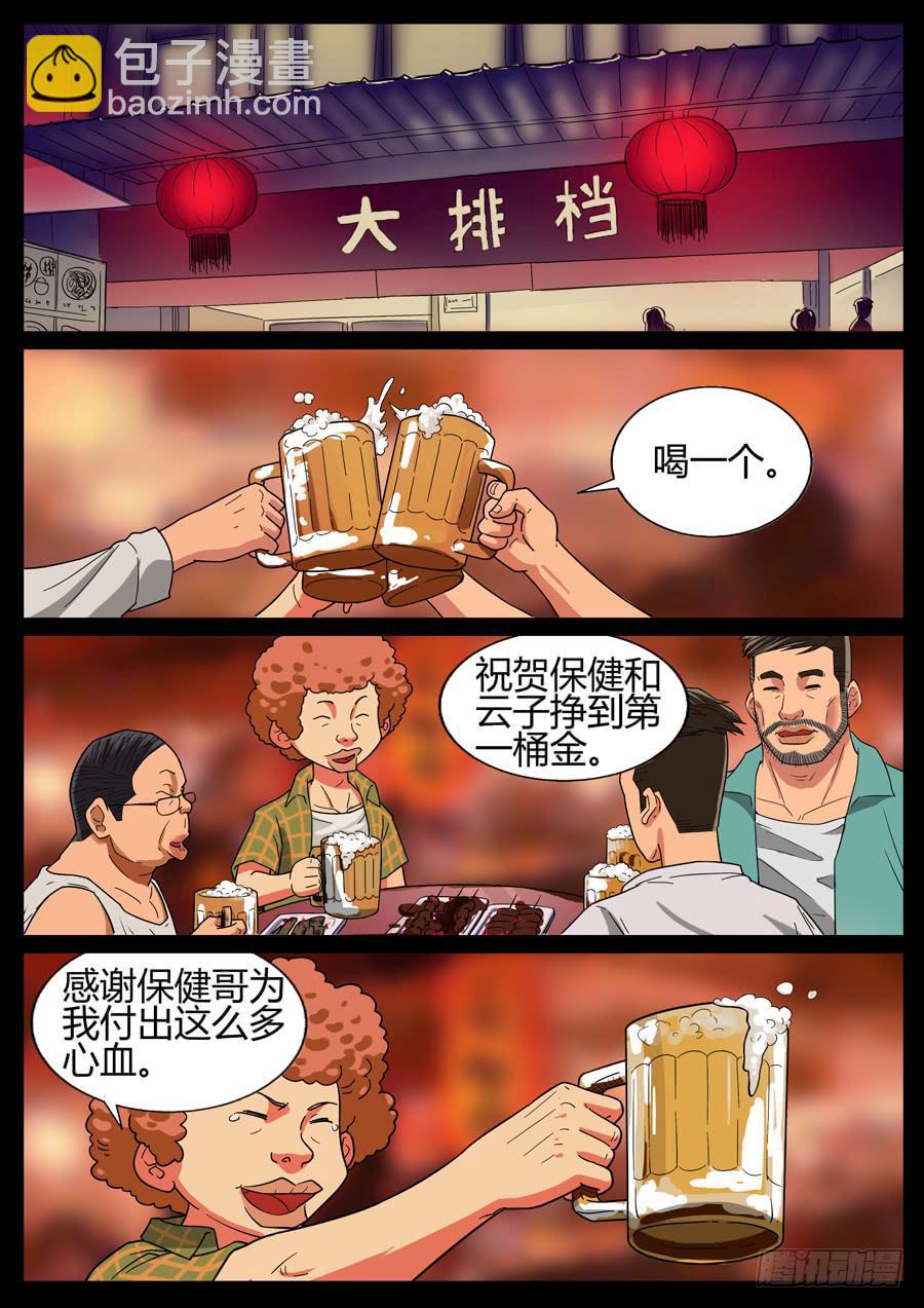 36、啥叫爷们儿(1)-第36话