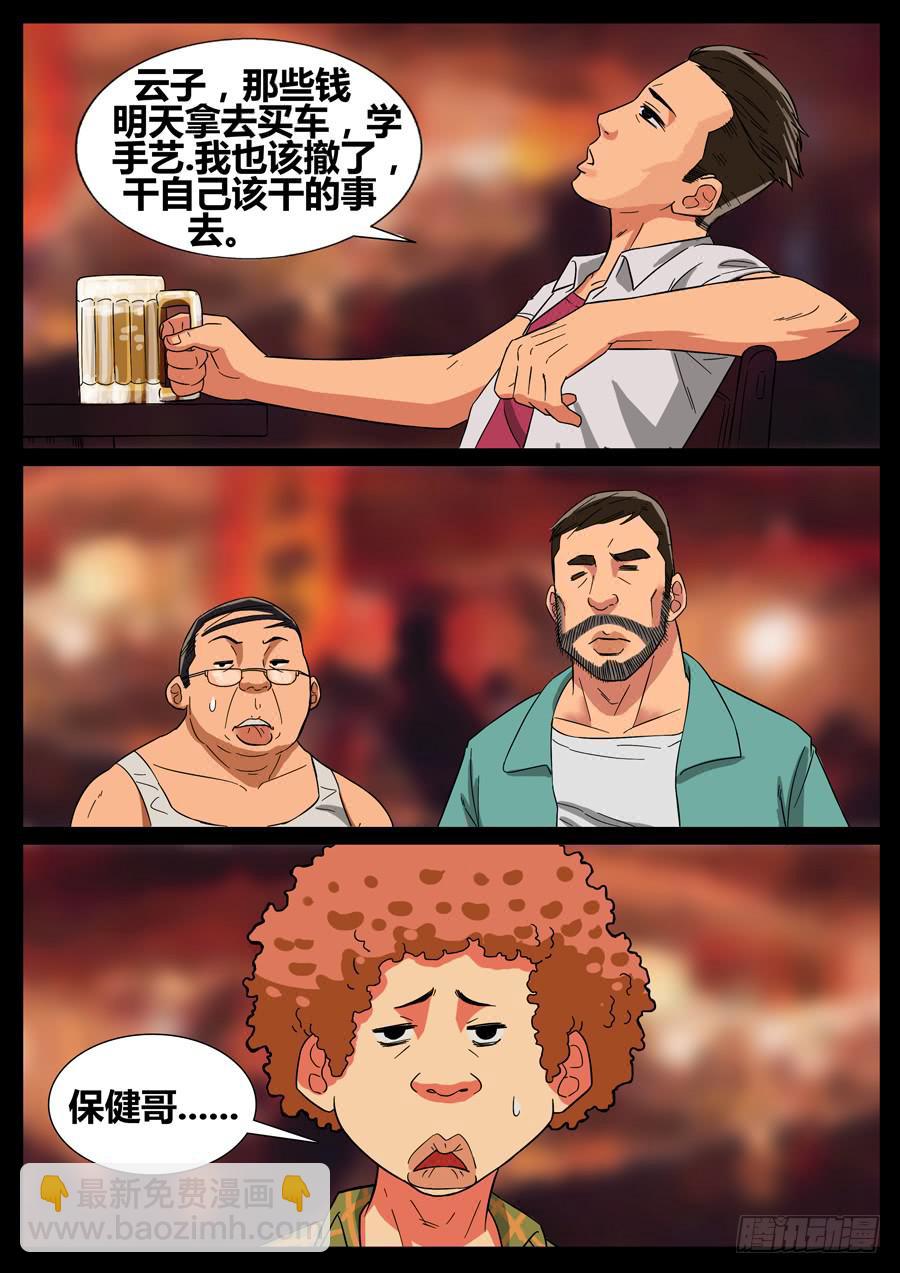 36、啥叫爷们儿(1)-第36话