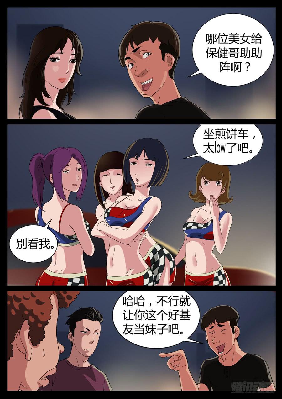 38、啥叫爷们儿（3）-第38话