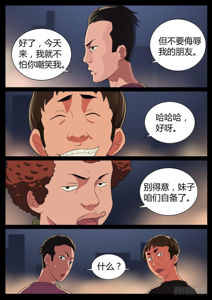 38、啥叫爷们儿（3）-第38话