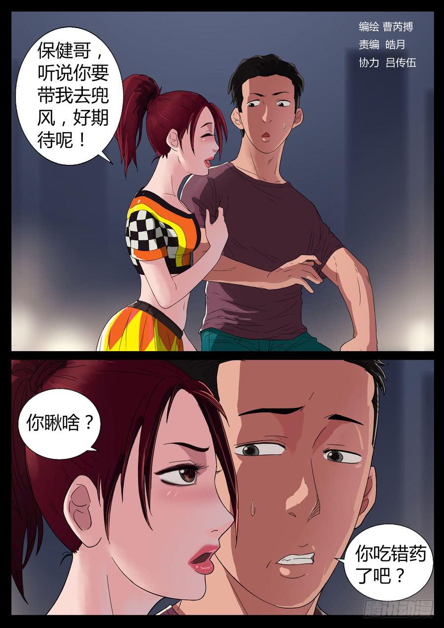 38、啥叫爷们儿（3）-第38话