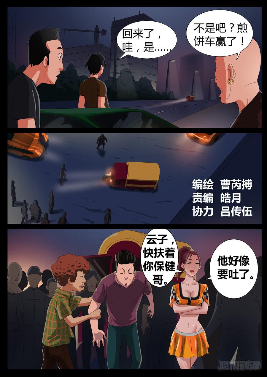 40、大暴走（2）-第40话