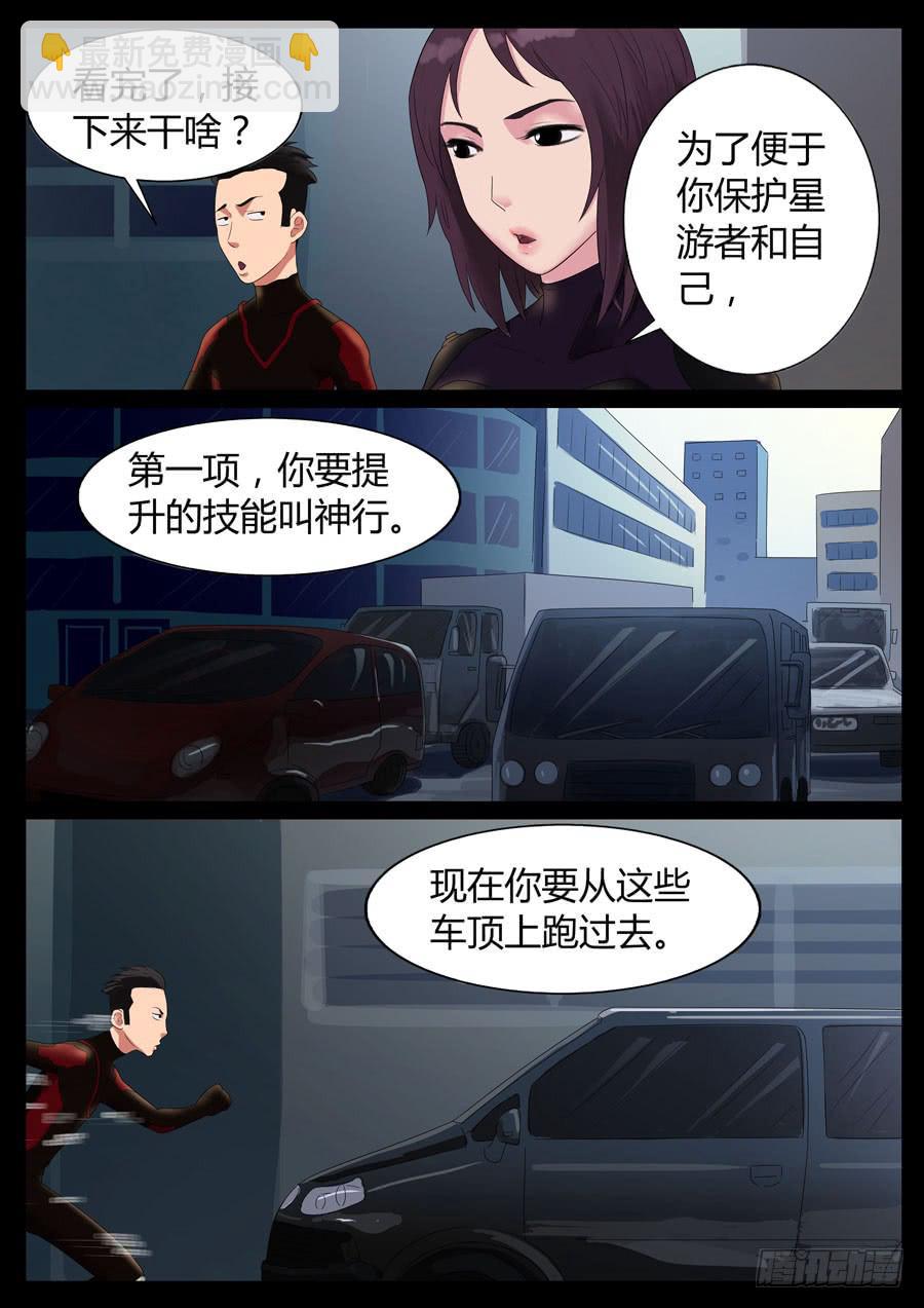 46、再启试炼（2）-第46话