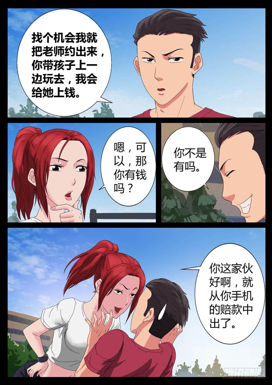 50、战神后裔（1）-第50话