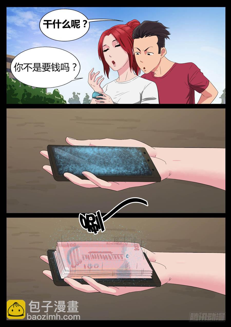 50、战神后裔（1）-第50话