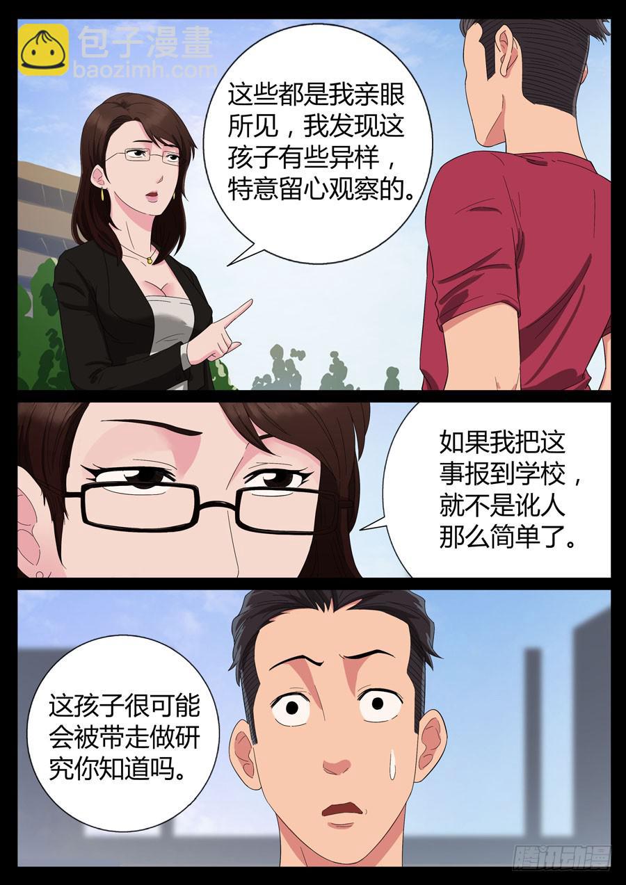 52、战神后裔（3）-第52话