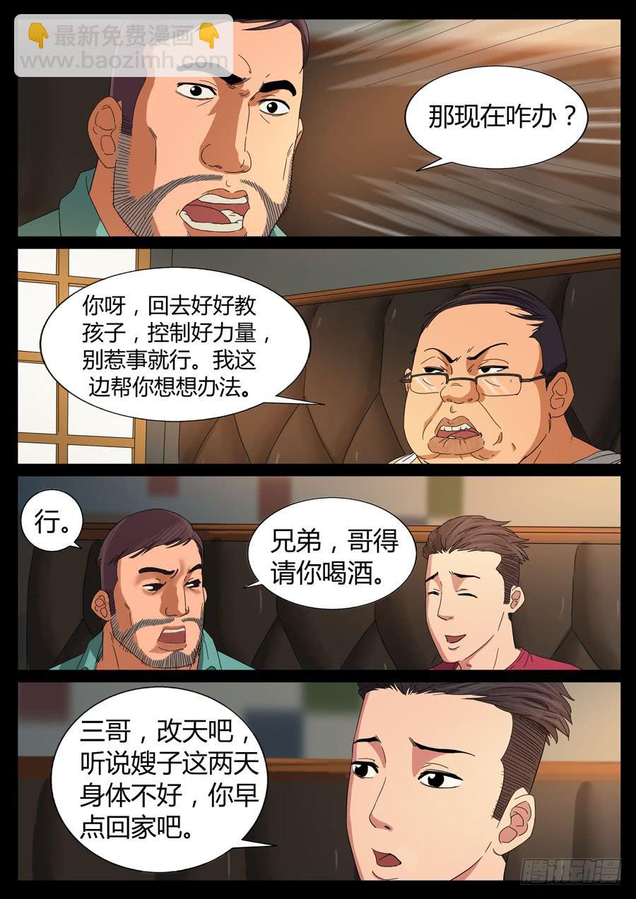 52、战神后裔（3）-第52话