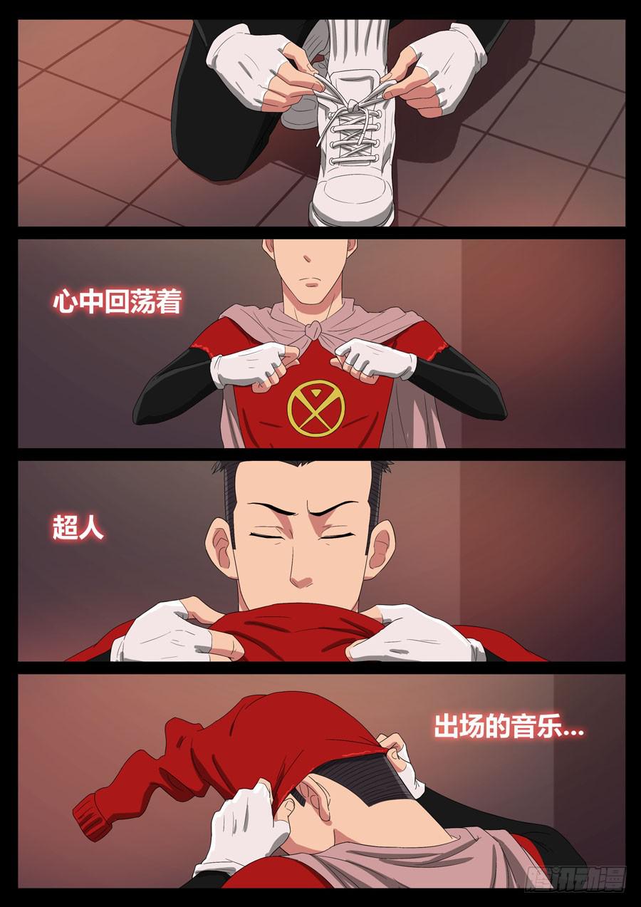56、超级英雄（2）-第56话