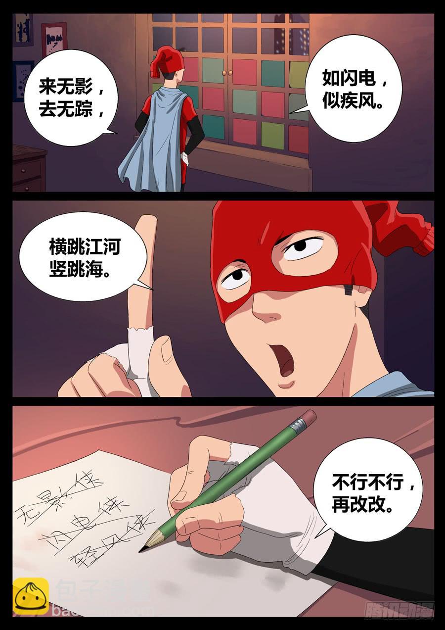 56、超级英雄（2）-第56话