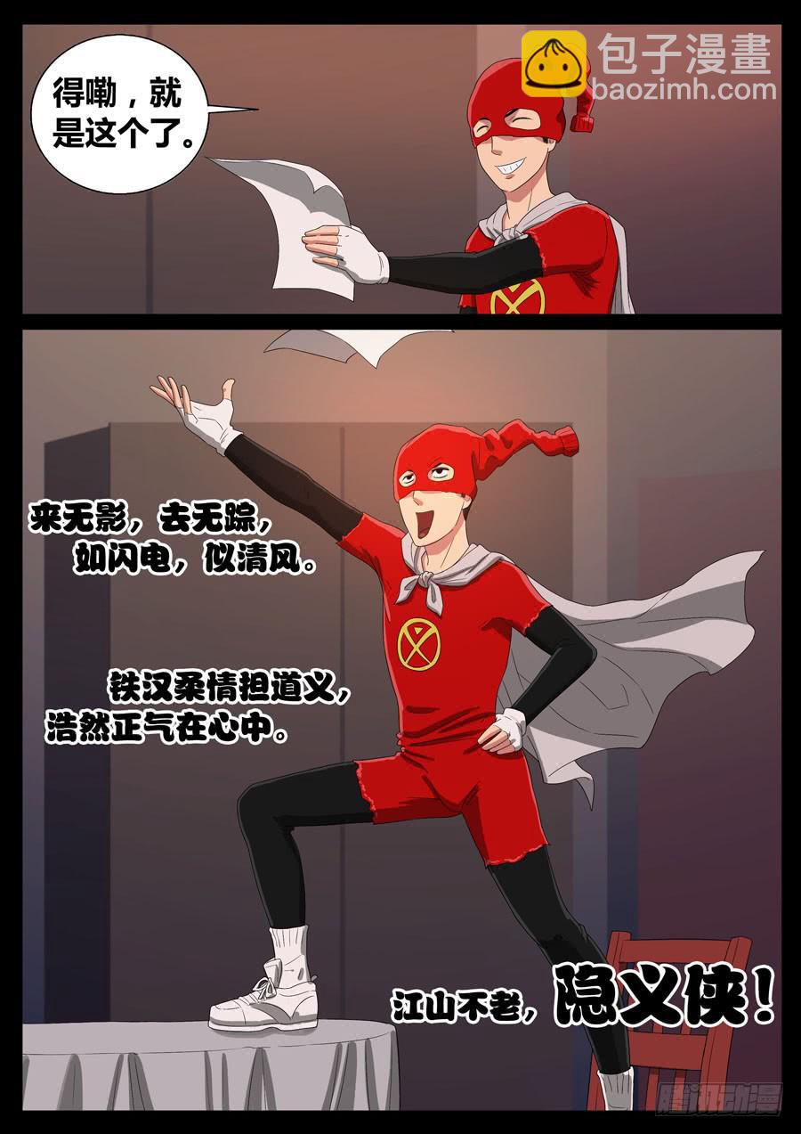 56、超级英雄（2）-第56话